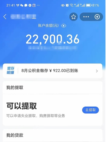 禹州公积金怎么一次性取（住房公积金如何一次性提取）